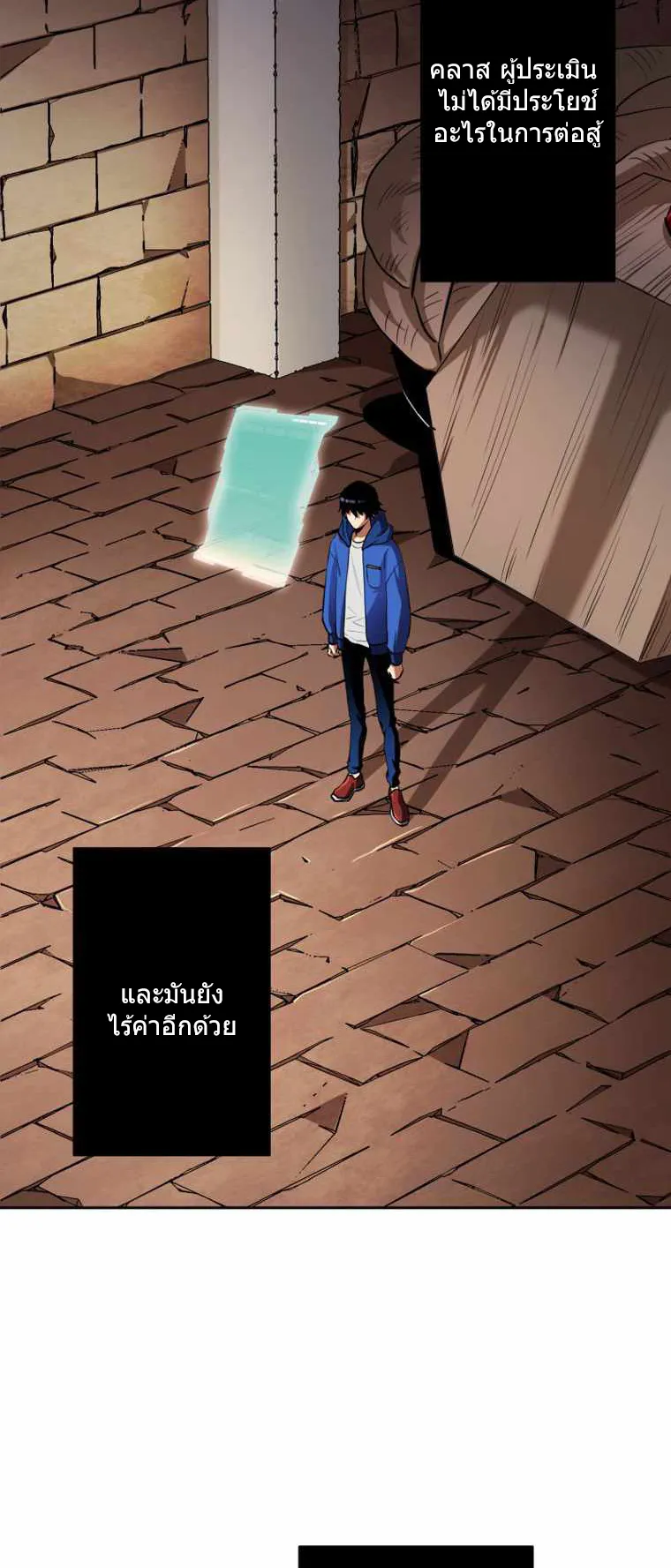 I Levelled Up by Becoming an Influencer ตอนที่ 1 หน้า 50