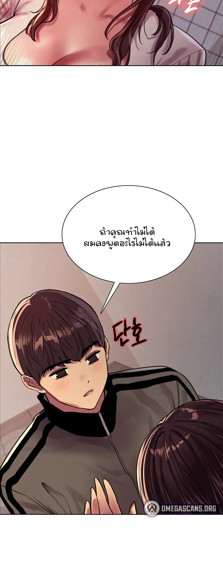 Sex-Stop Watch ตอนที่ 28 หน้า 44