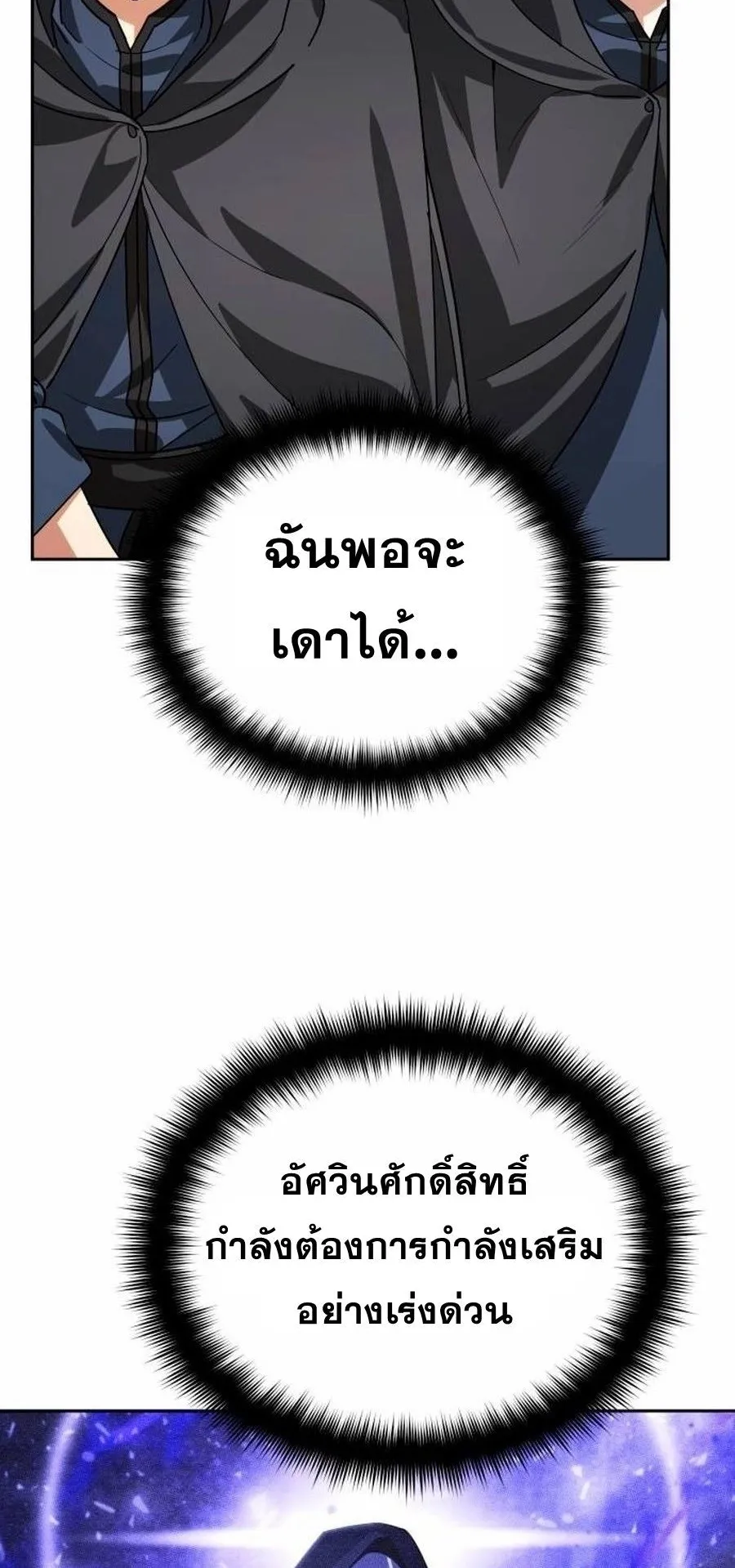 Sovereign of the Infinite Clones ตอนที่ 15 หน้า 11