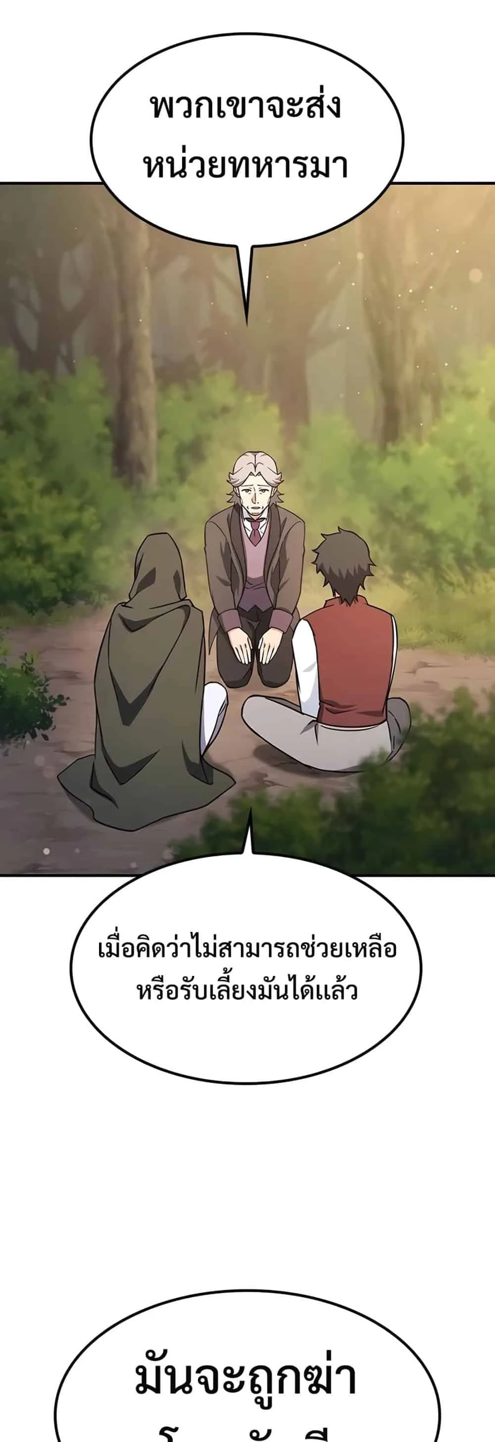 Kim Ohjin’s Adventures With Strange Animals ตอนที่ 4 หน้า 47