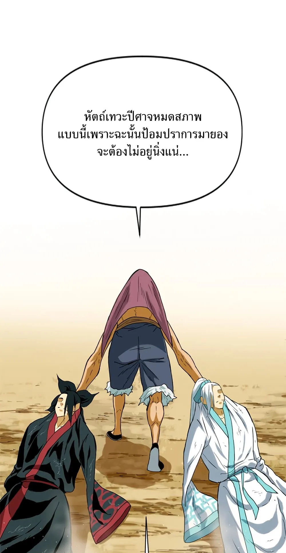 The Greatest in the World ตอนที่ 5 หน้า 33