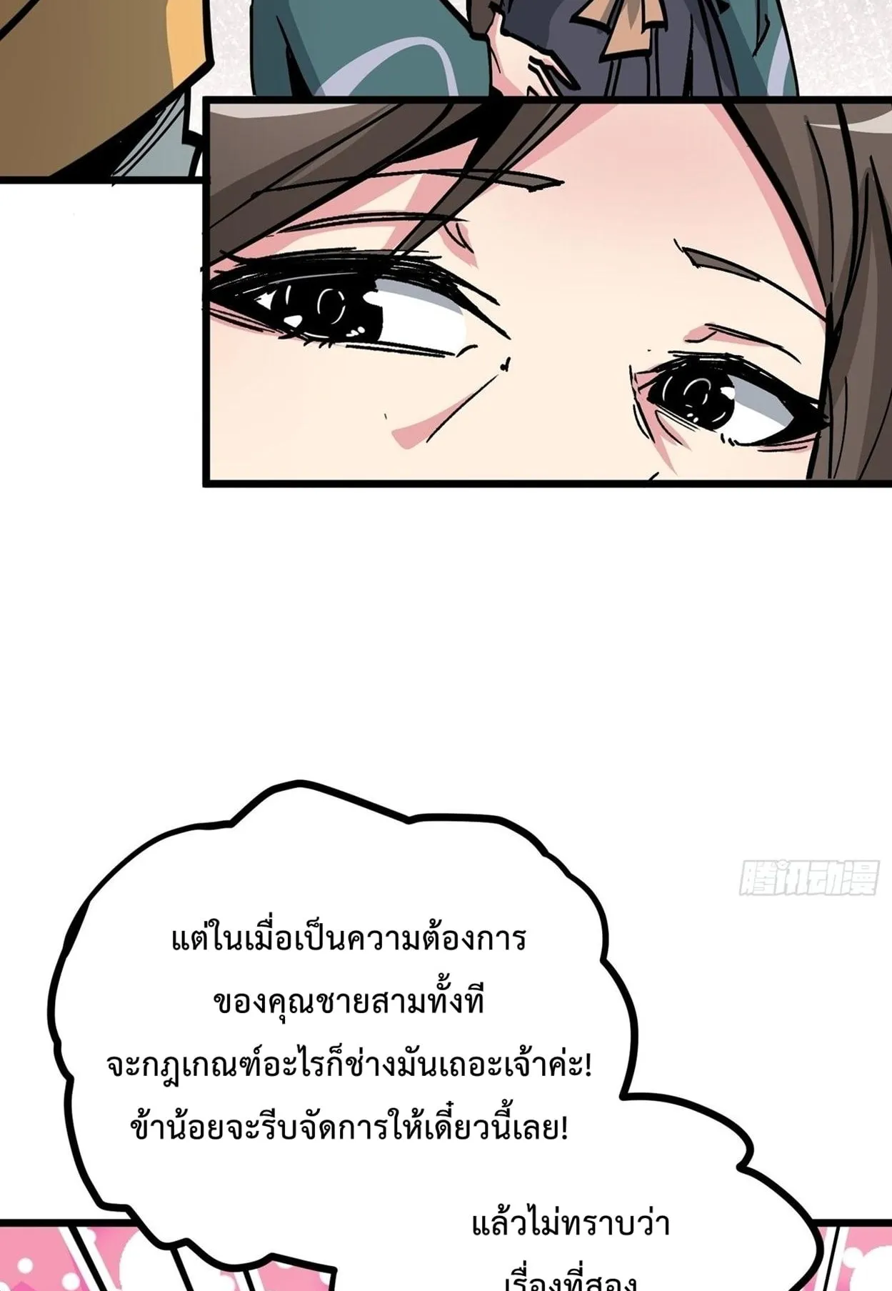 Immortal Fairy, Please Listen to My Explanation ตอนที่ 16 หน้า 83