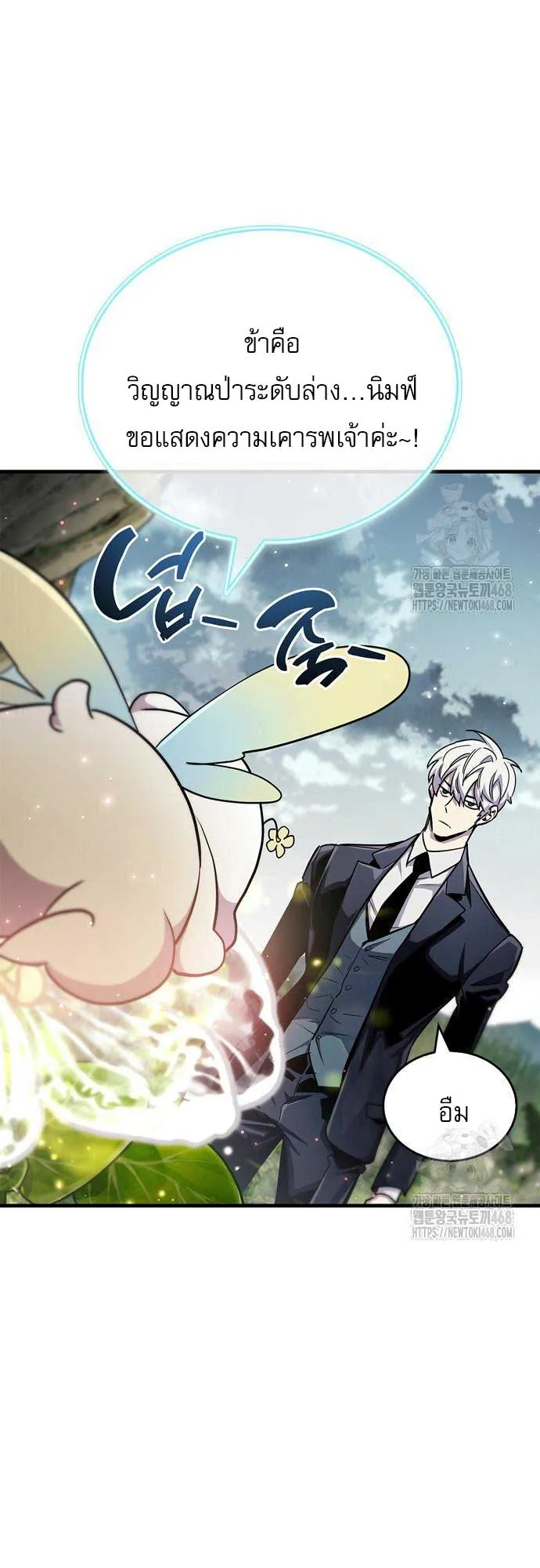 The Player Hides His Past ตอนที่ 64 หน้า 78