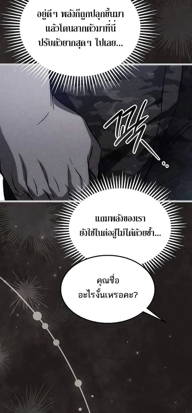 Lv. 99 Princess of Black Flame ตอนที่ 1 หน้า 56