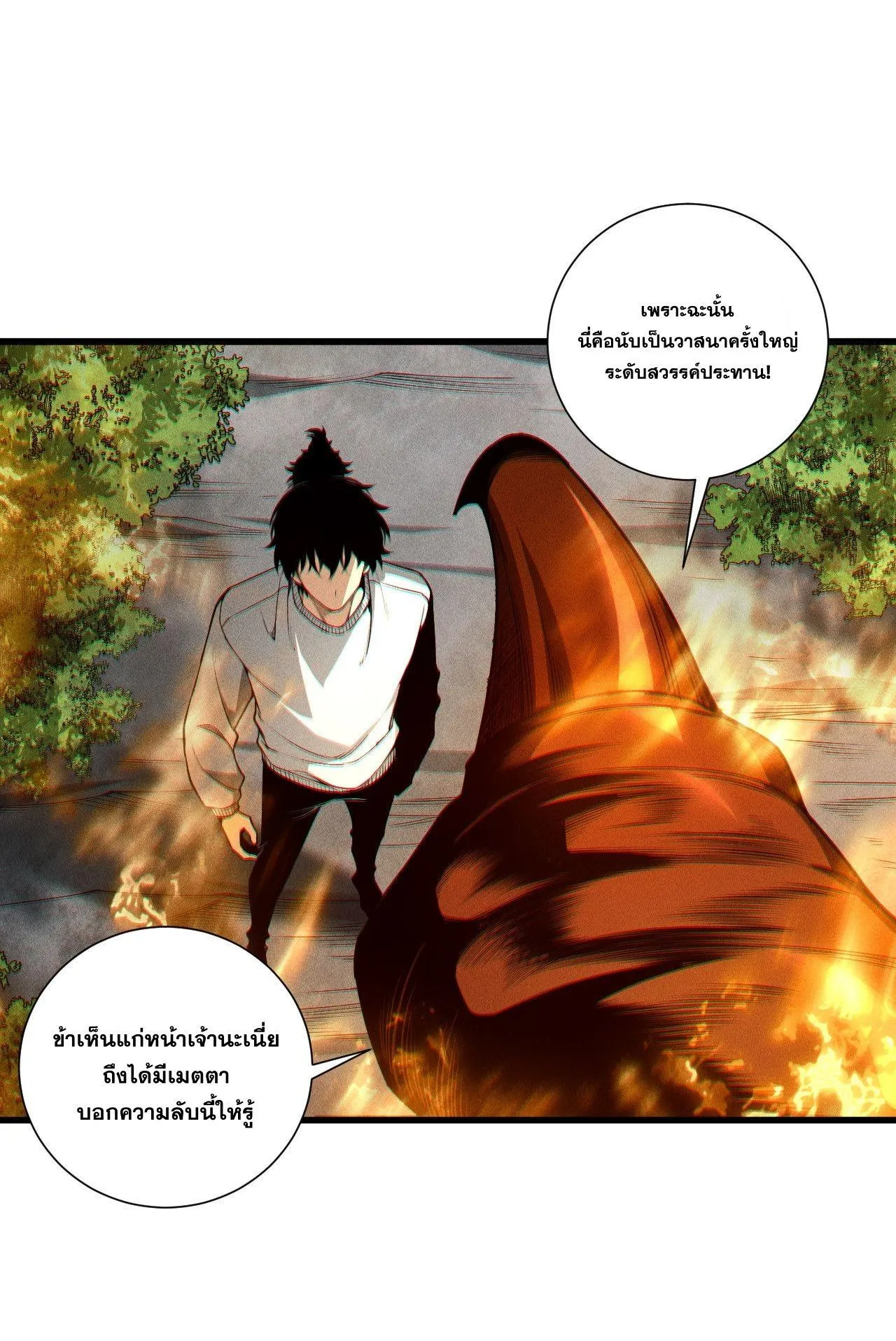 Disastrous Necromancer ตอนที่ 242 หน้า 4