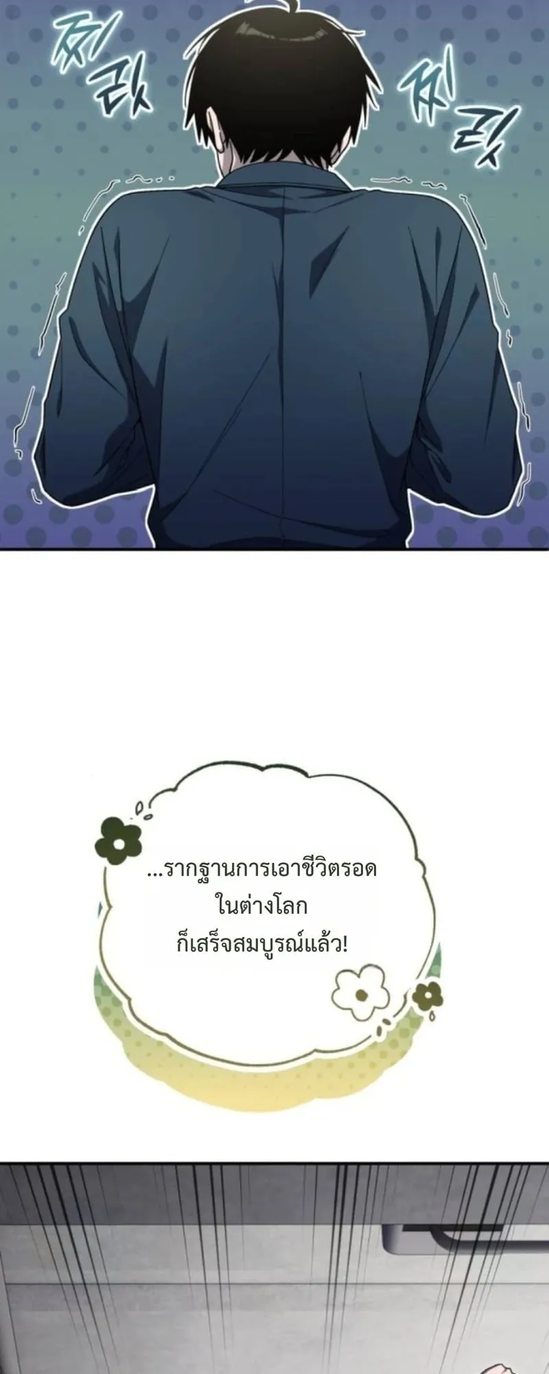 Apocalypse Veteran ตอนที่ 13 หน้า 36