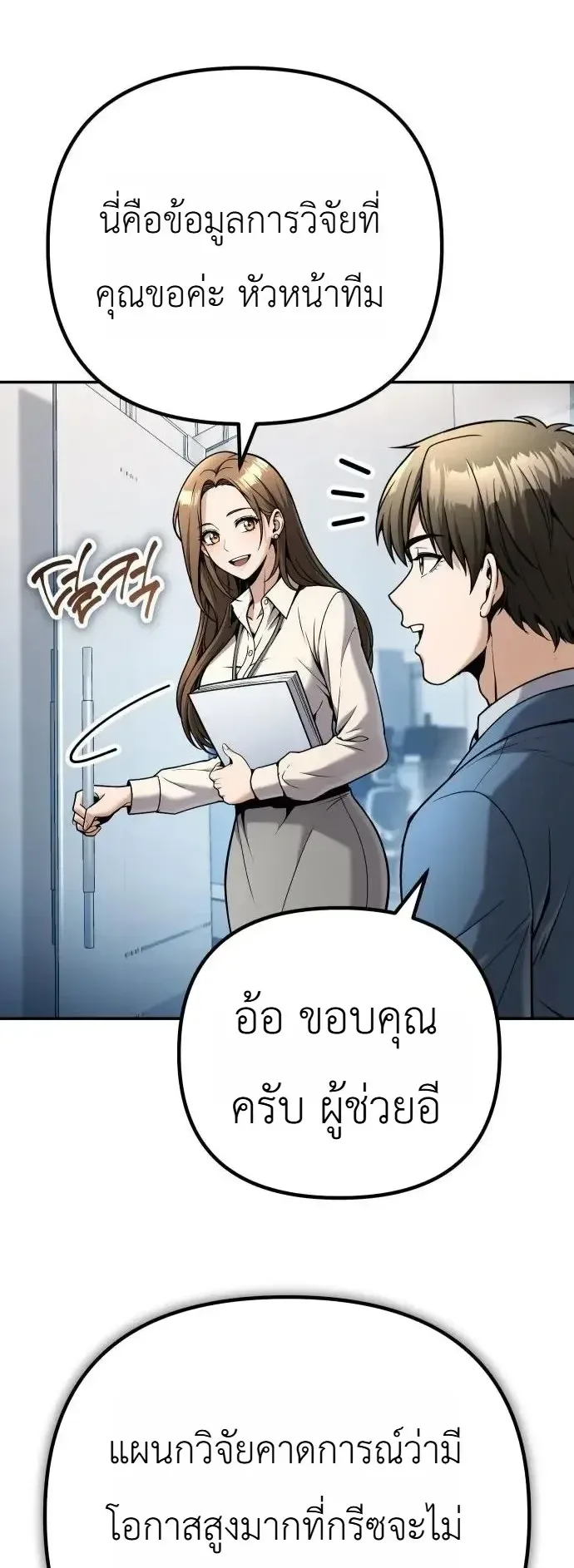 The Money Keeps Piling Up Even If I Spend It ตอนที่ 14 หน้า 66