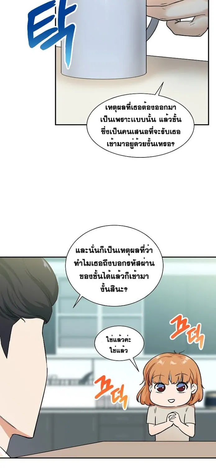 My Dad Is Too Strong ตอนที่ 2 หน้า 10