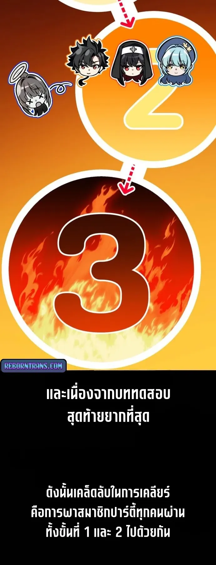 I Killed an Academy Player ตอนที่ 86 หน้า 36