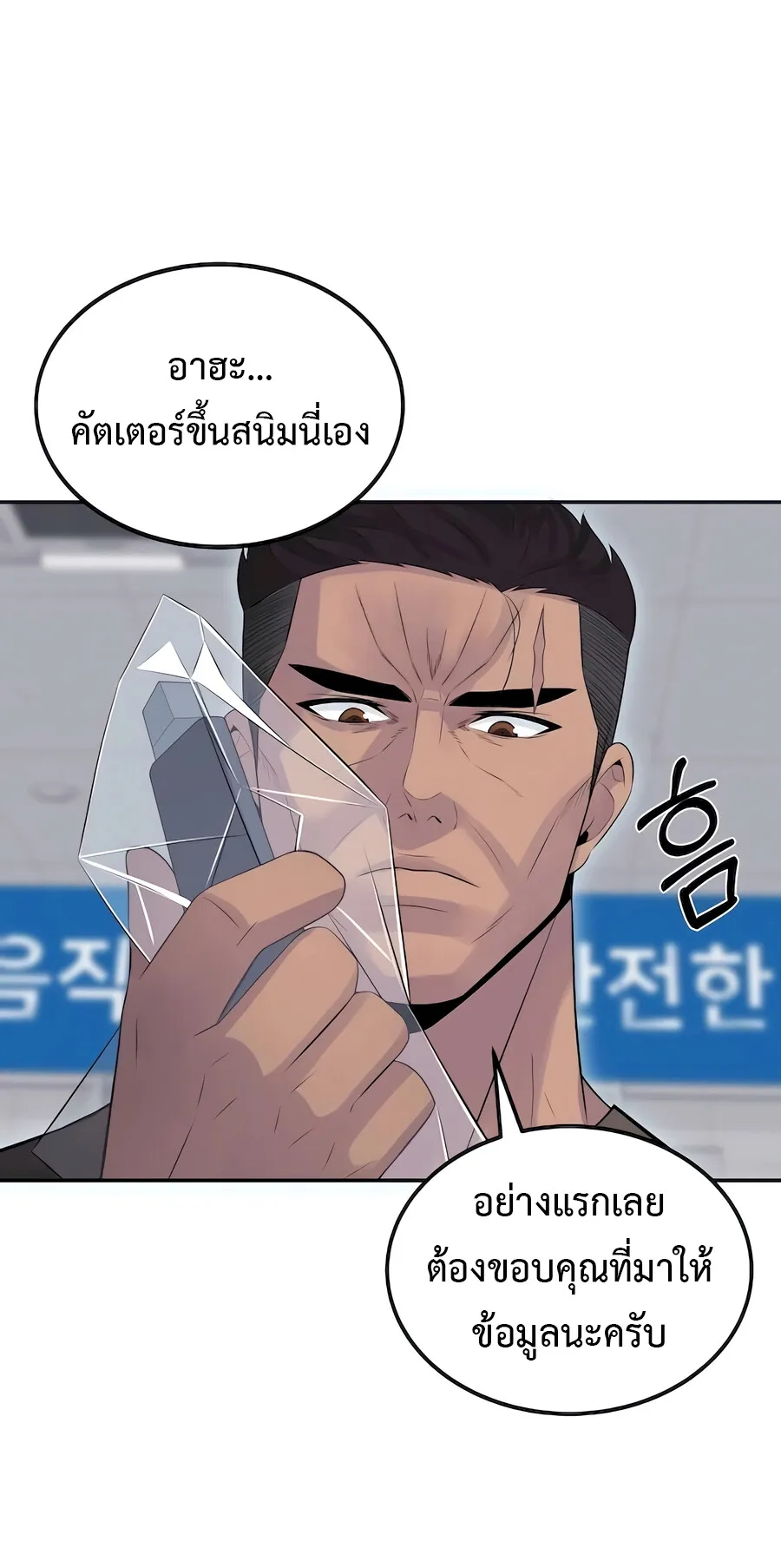 The Reincarnated Cop Who Strikes With Wealth ตอนที่ 4 หน้า 52