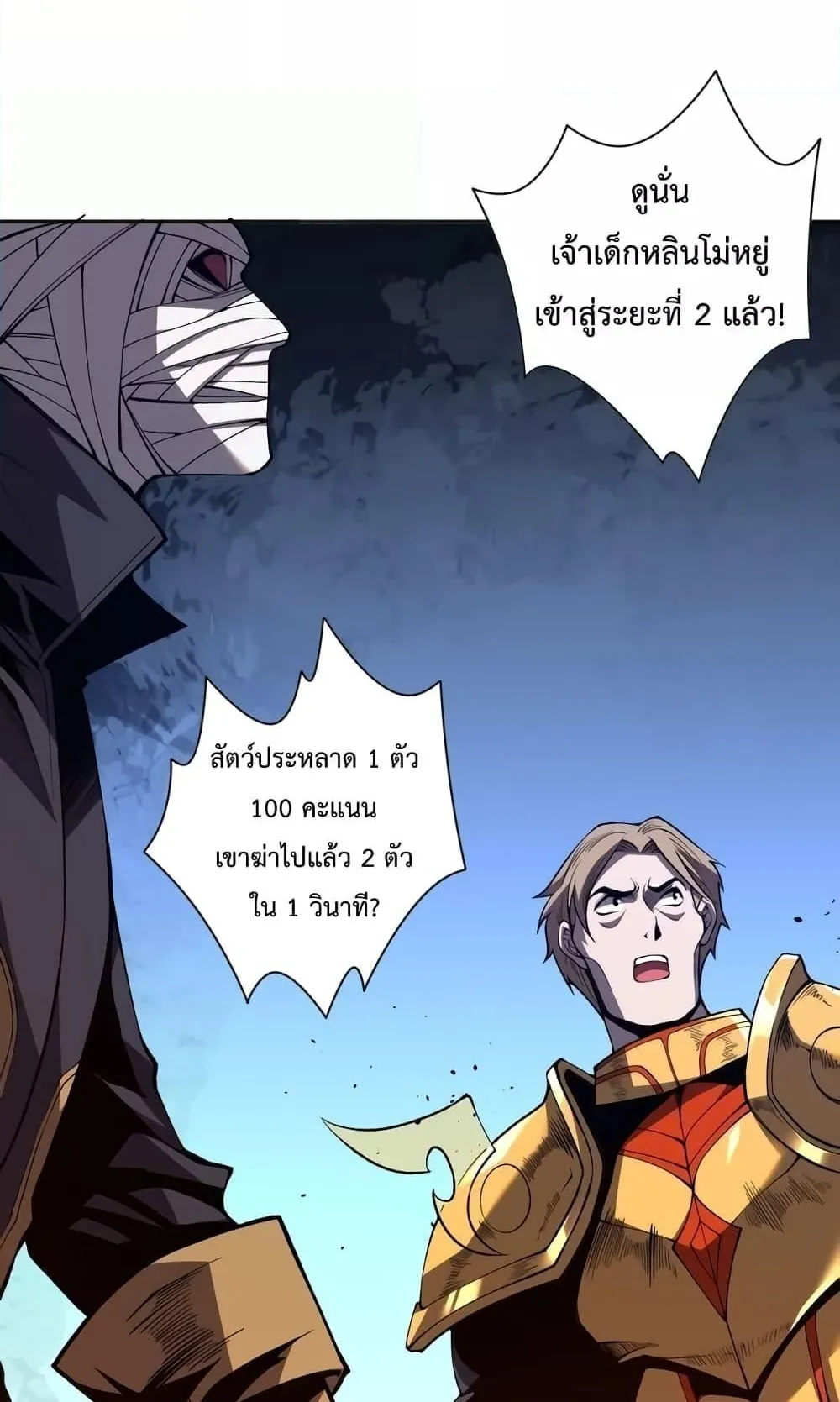 Disastrous Necromancer ตอนที่ 12 หน้า 21