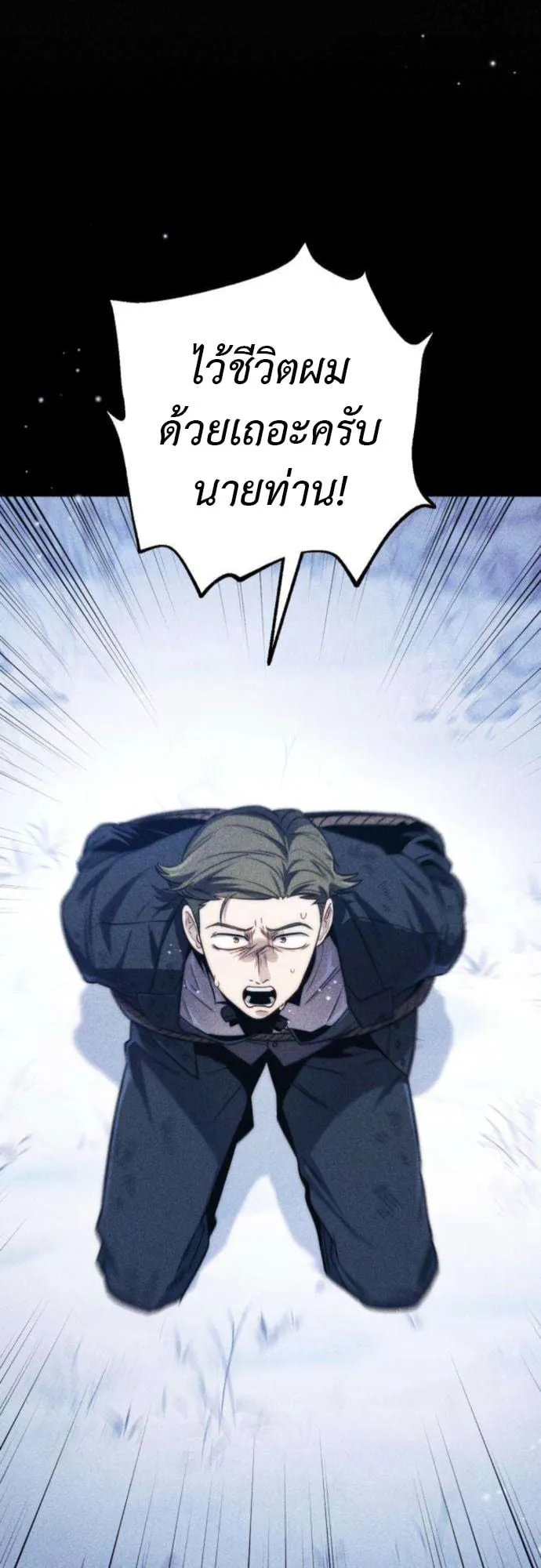 The Frontier Counts 10th-Class Outcast ตอนที่ 7 หน้า 30