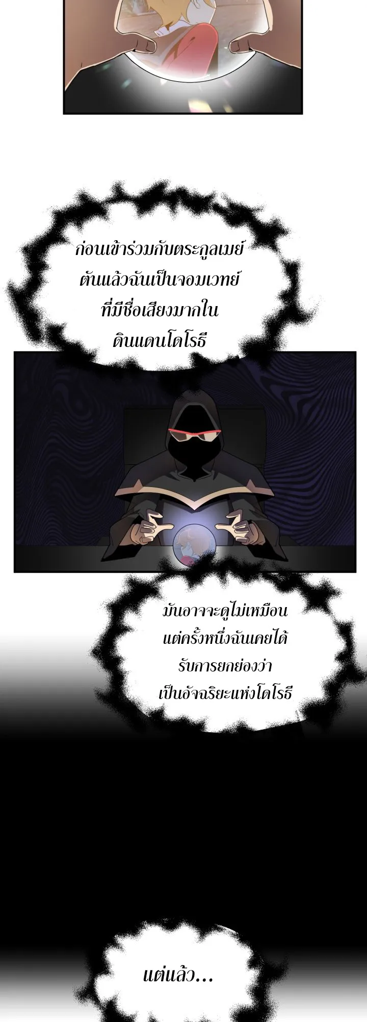 The Youngest Son of a Magician ตอนที่ 3 หน้า 35