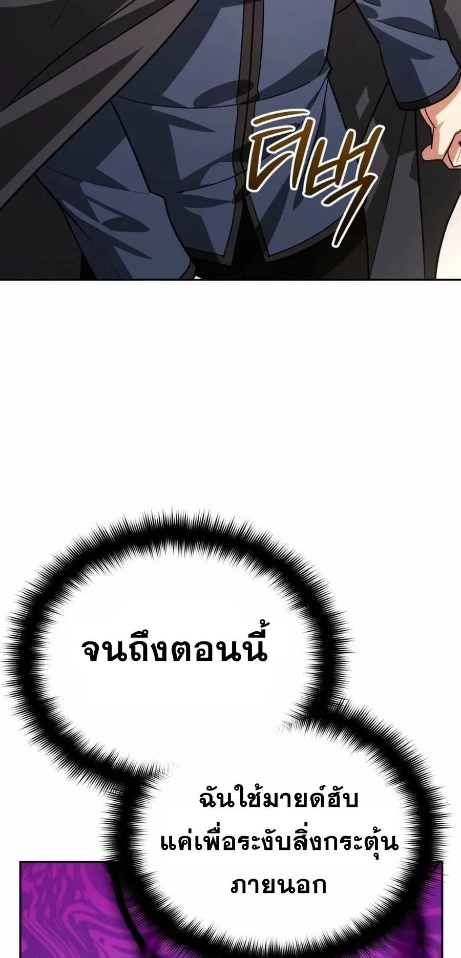 Sovereign of the Infinite Clones ตอนที่ 15 หน้า 26