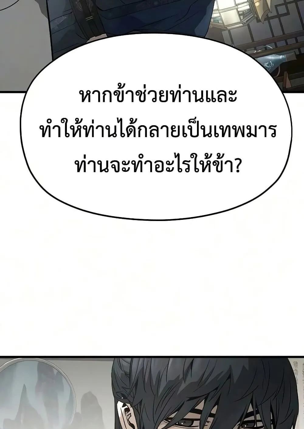 Absolute Regression ตอนที่ 103 หน้า 89