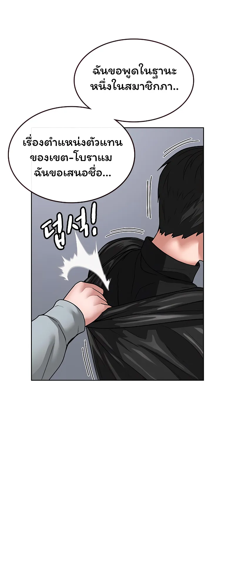 Reality Quest ตอนที่ 7 หน้า 24