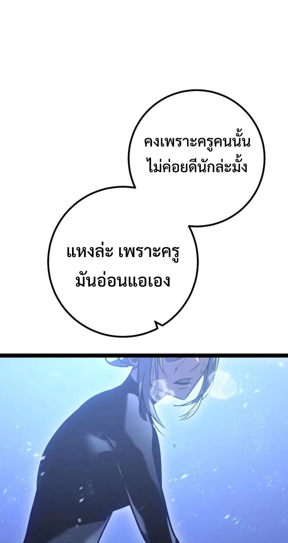 Regressing as the Reincarnated Bastard of the Sword Clan ตอนที่ 5 หน้า 63