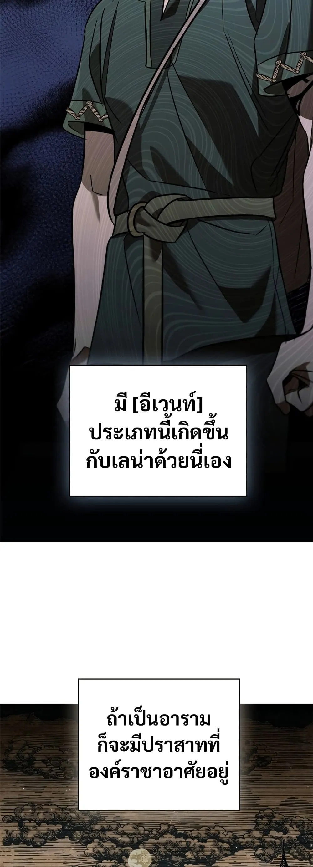 Raising the Princess to Overcome Death ตอนที่ 2 หน้า 5