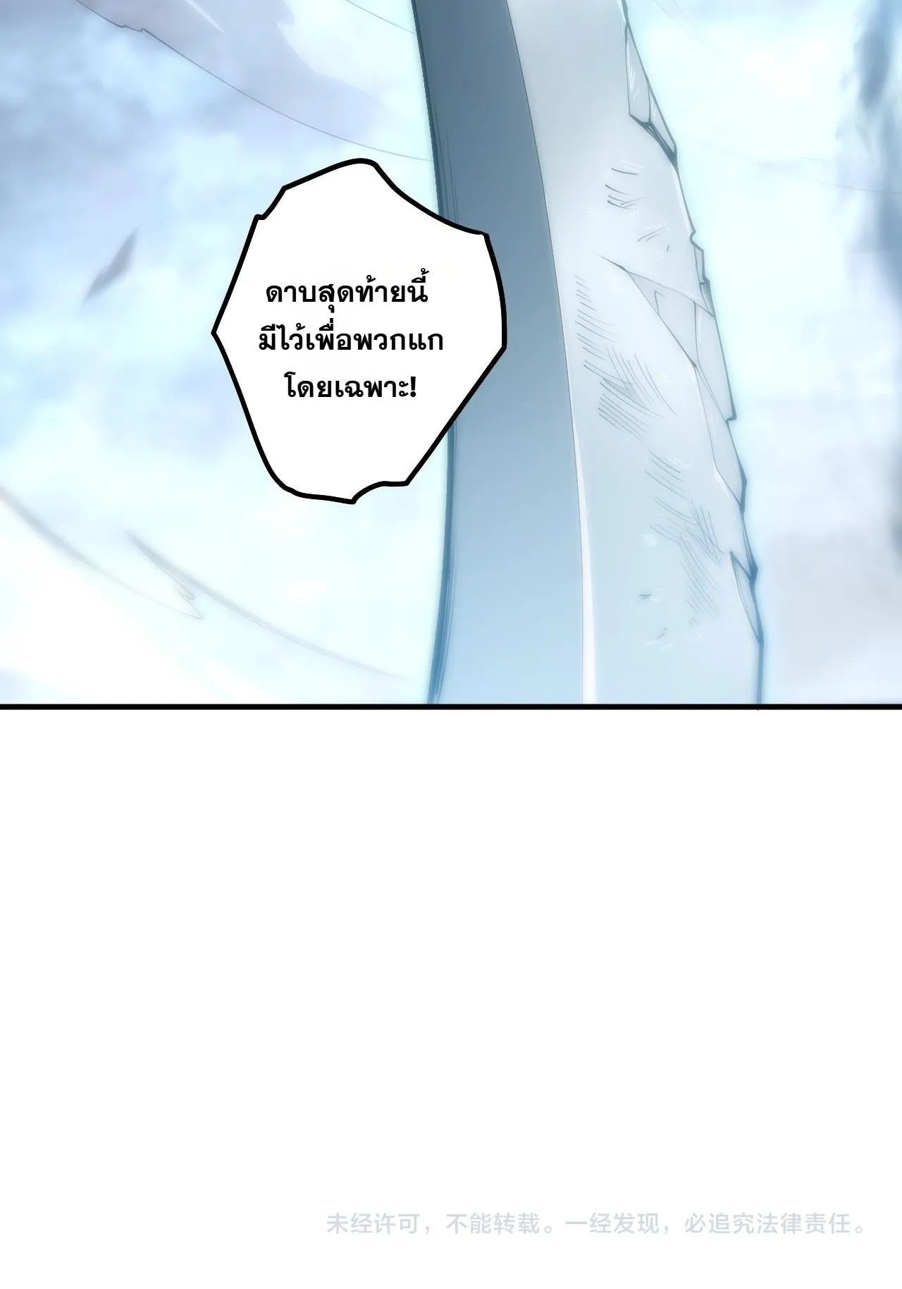 Disastrous Necromancer ตอนที่ 307 หน้า 82