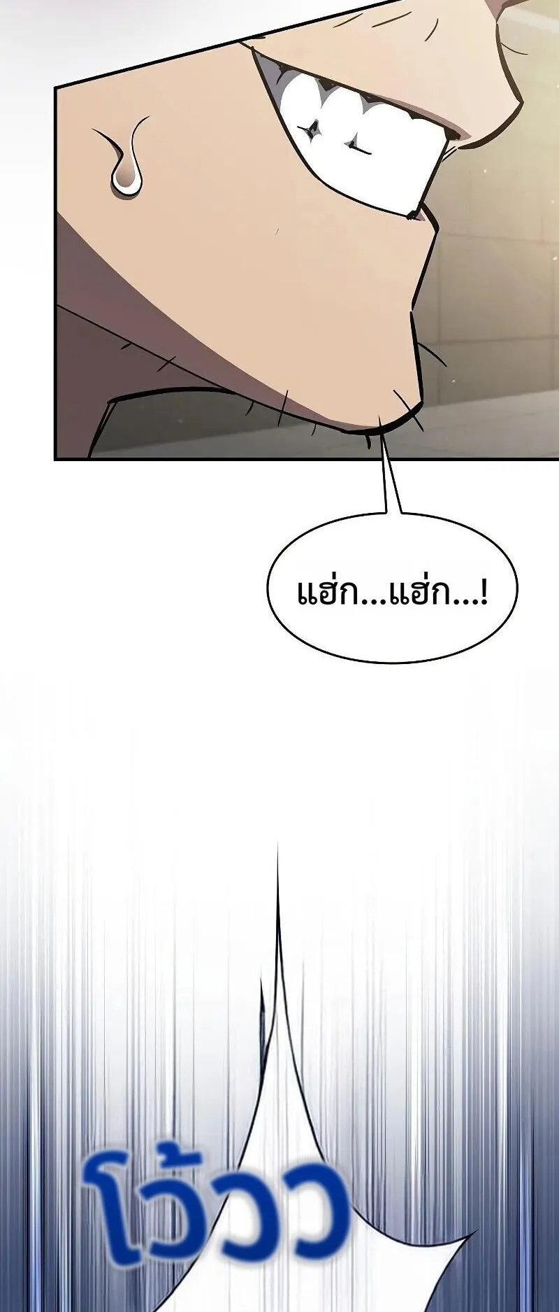 The Sword-Eating Swordmaster ตอนที่ 15 หน้า 13