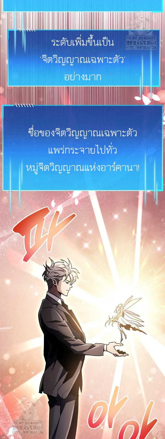 The Player Hides His Past ตอนที่ 74 หน้า 9