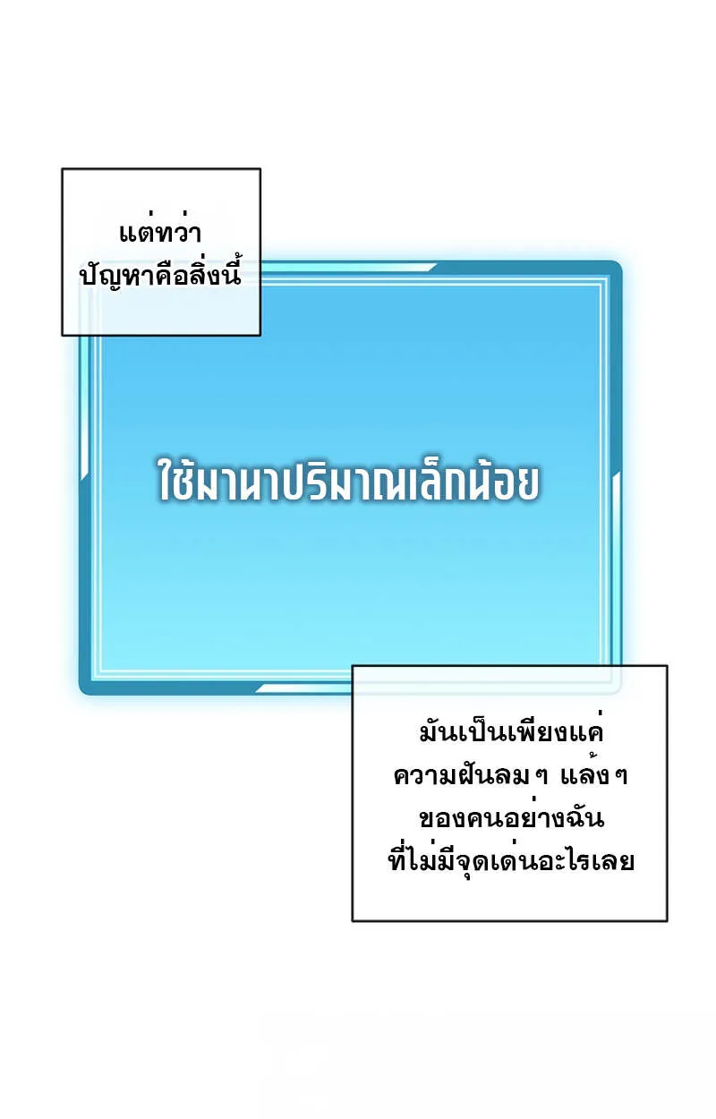 Fated to Be Loved by Villains ตอนที่ 8 หน้า 70