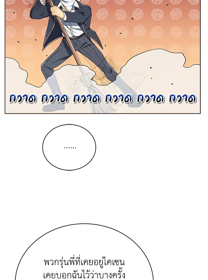 Necromancer Academy’s Genius Summoner Chapter 19 หน้า 75