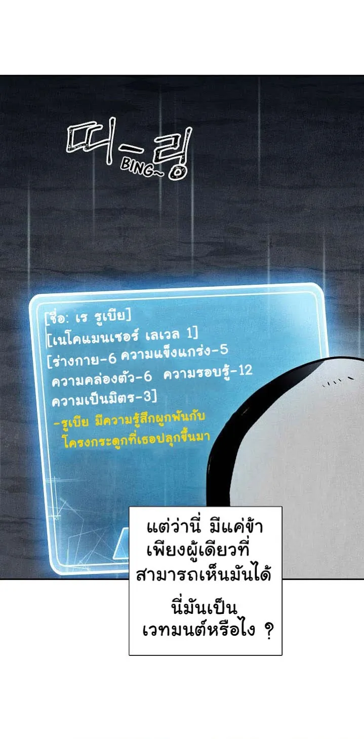 The Skeleton Soldier Failed to Defend the Dungeon ตอนที่ 1 หน้า 27