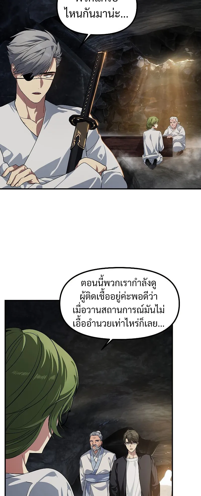 SSS-Class Suicide Hunter ตอนที่ 58 หน้า 48