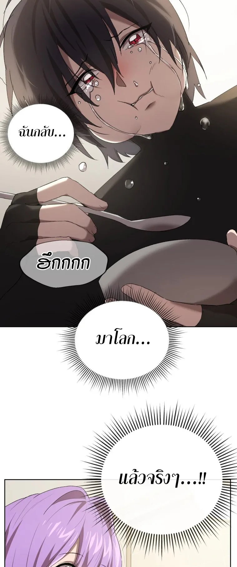 Player Who Returned 10000 Years Later ตอนที่ 6 หน้า 43