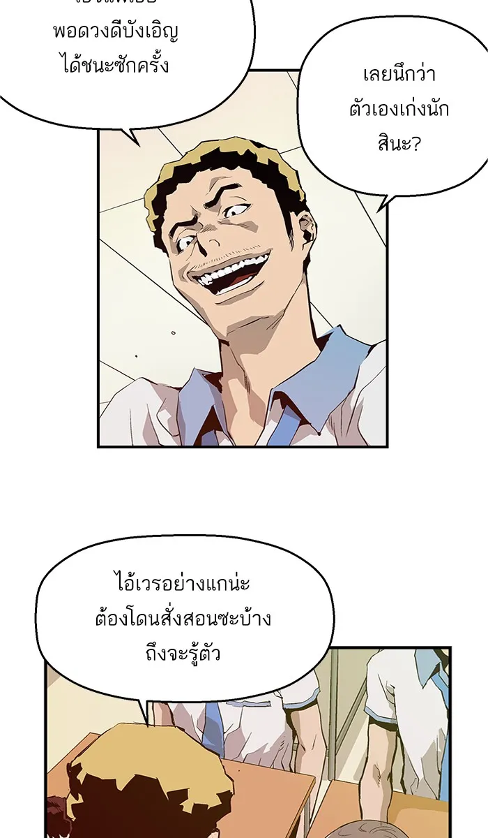 Weak Hero ตอนที่ 6 หน้า 82