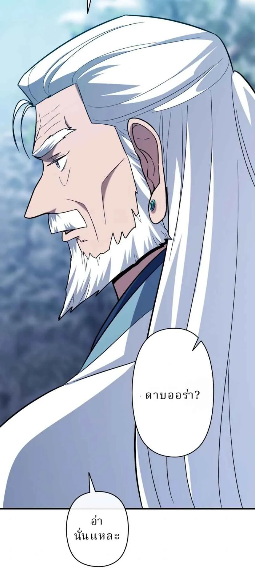 The Swordsmanship Instructor at the Academy ตอนที่ 12 หน้า 96