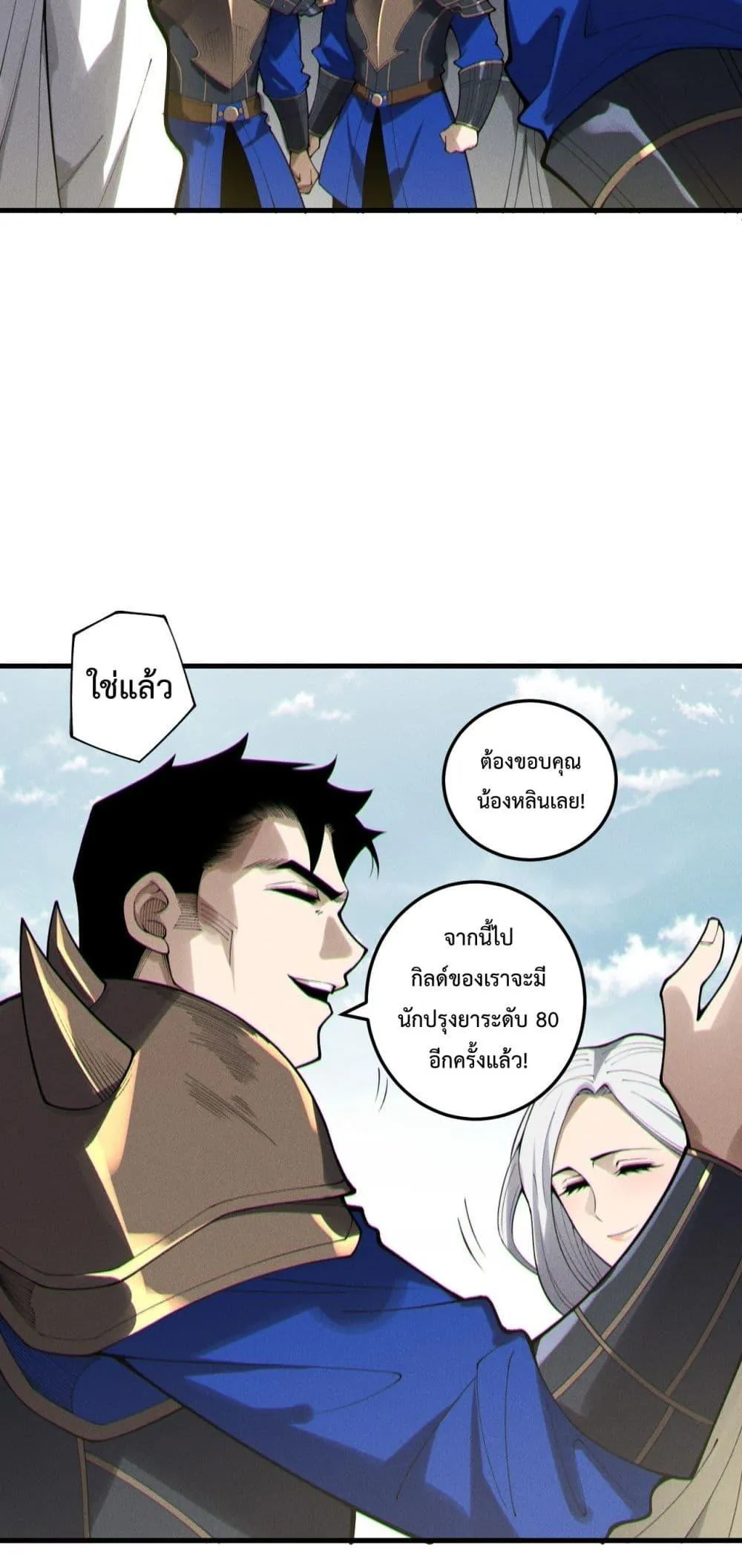 Disastrous Necromancer ตอนที่ 215 หน้า 12