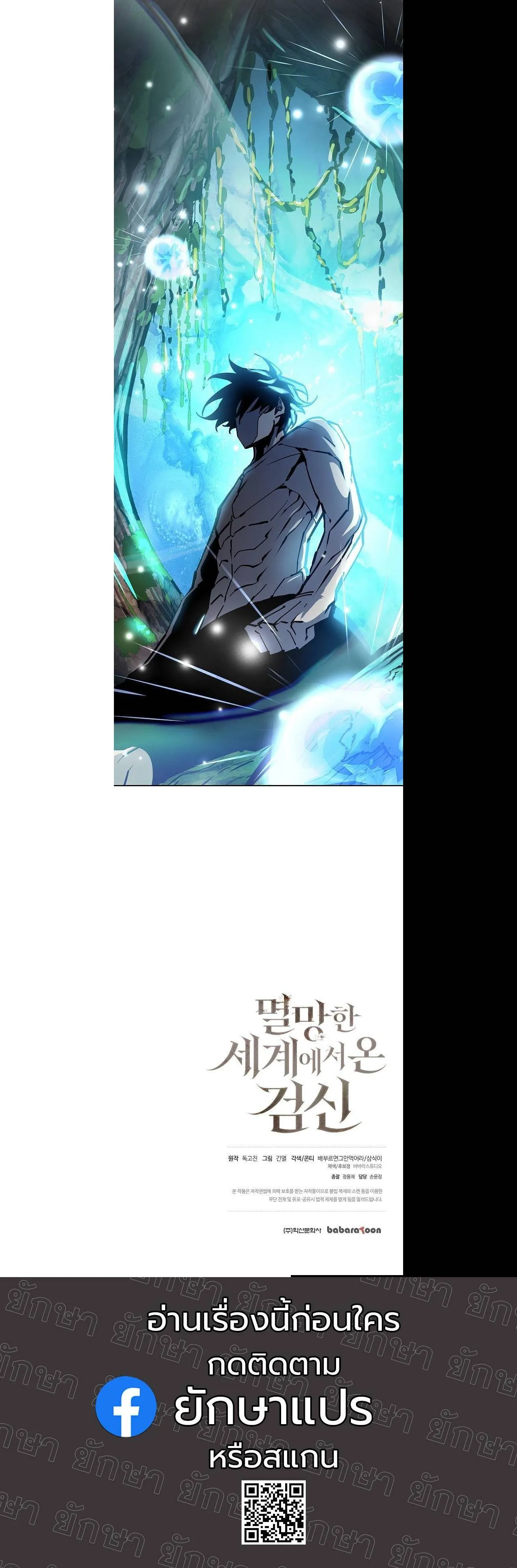 The Sword God from a Ruined World ตอนที่ 9 หน้า 37