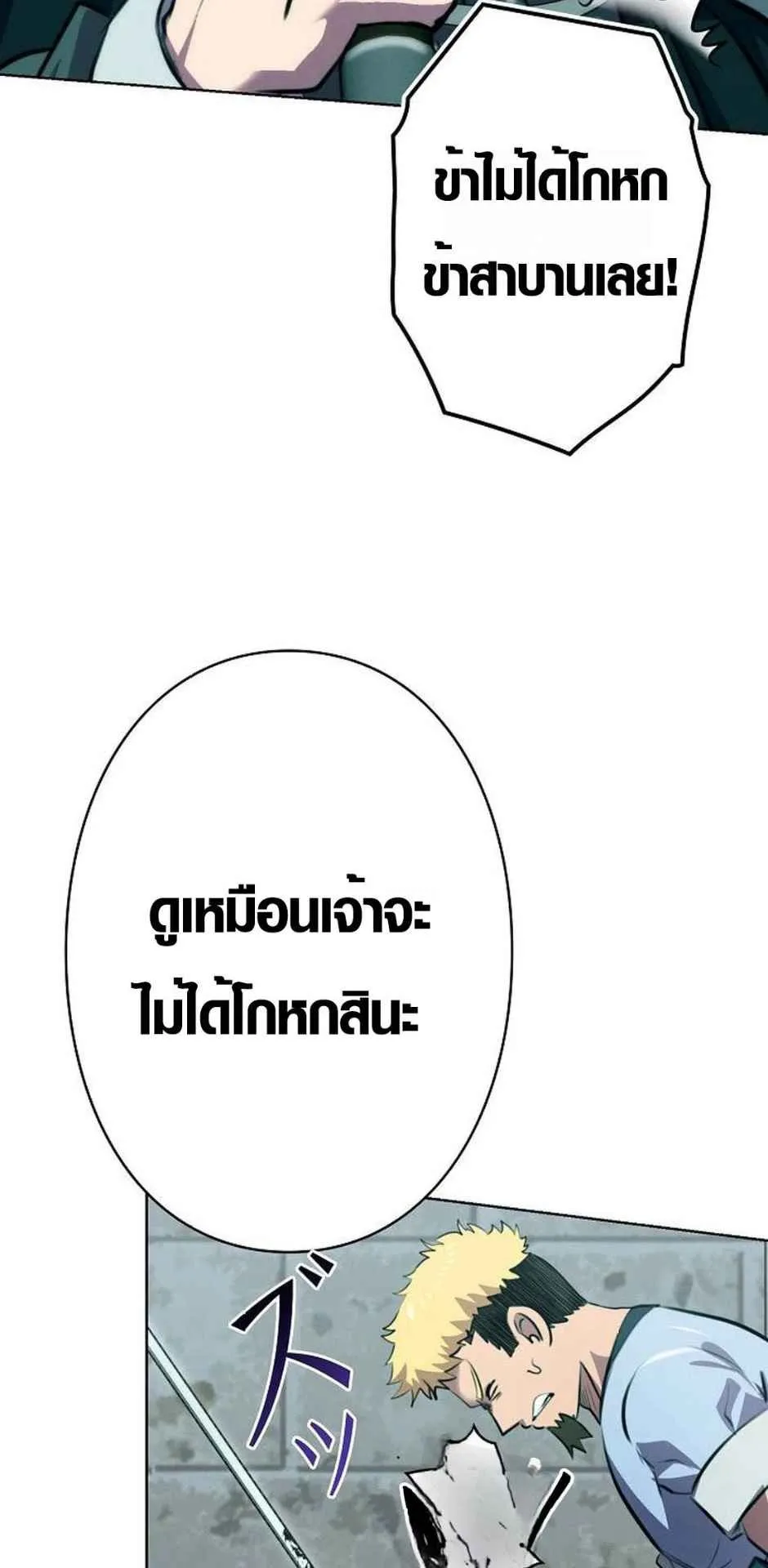 Ore wa Akutou de wa Arimasen ตอนที่ 3 หน้า 112
