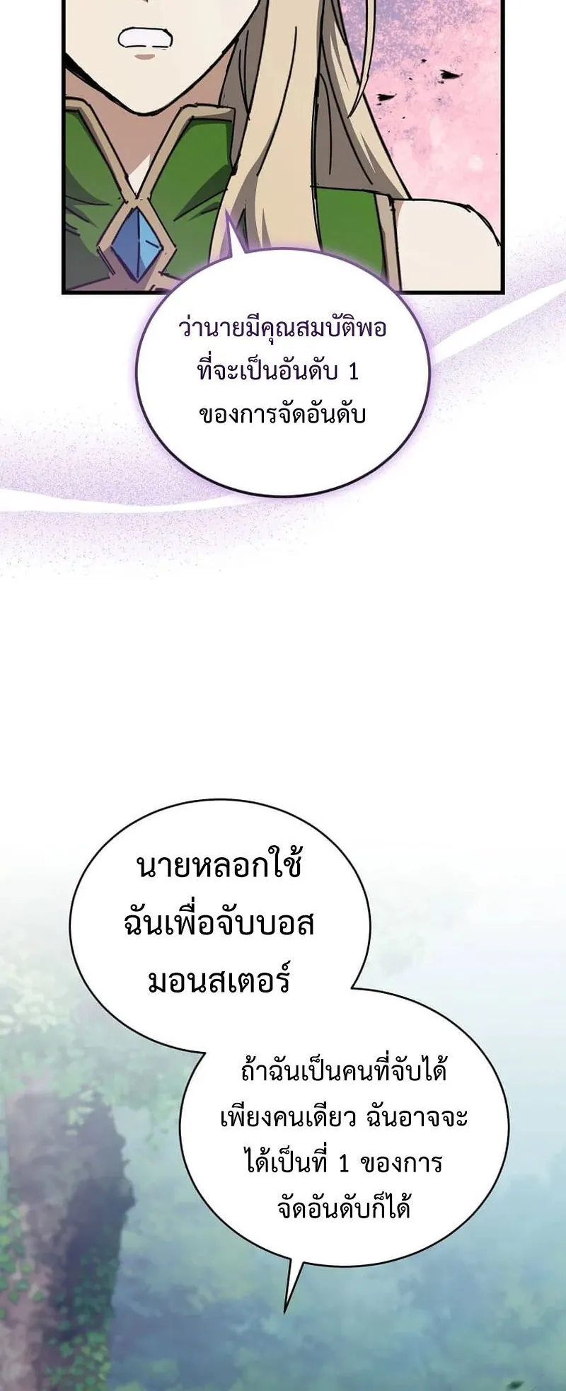 I Robbed the Storehouse of the God ตอนที่ 46 หน้า 6