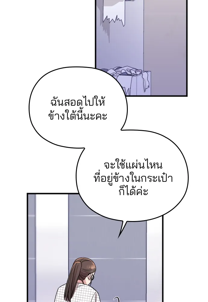 Marry My Husband ตอนที่ 6 หน้า 104