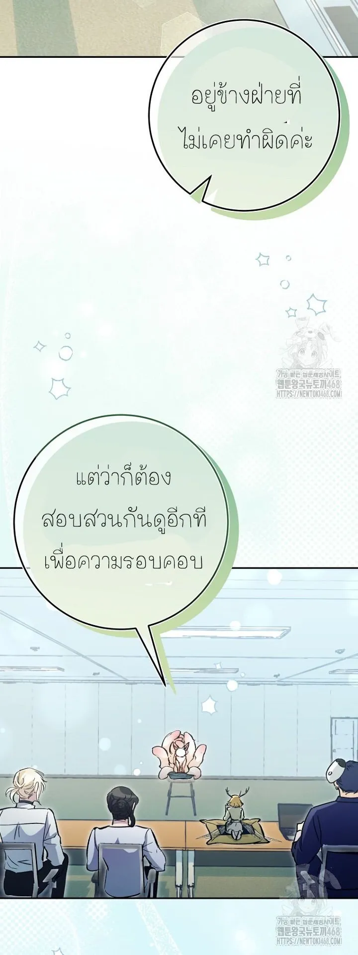 I Became a Civil Servant in a Magical World ตอนที่ 26 หน้า 24