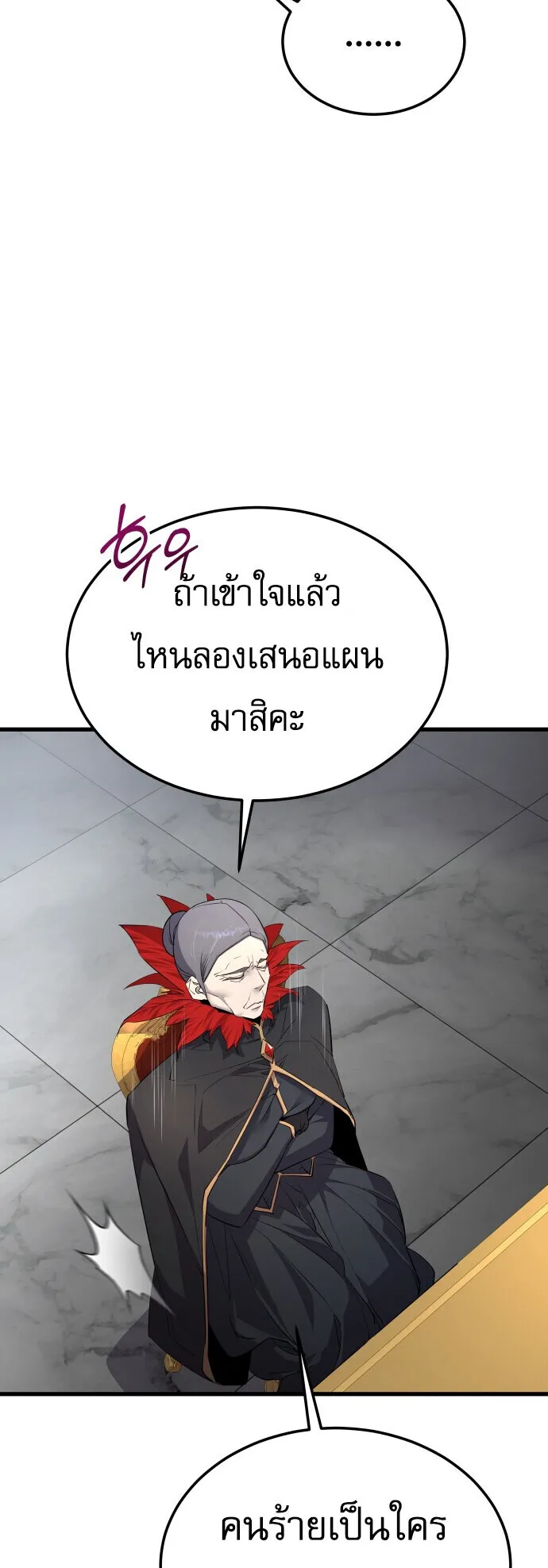 The Genius Mage Who Uses His Fists ตอนที่ 61 หน้า 33