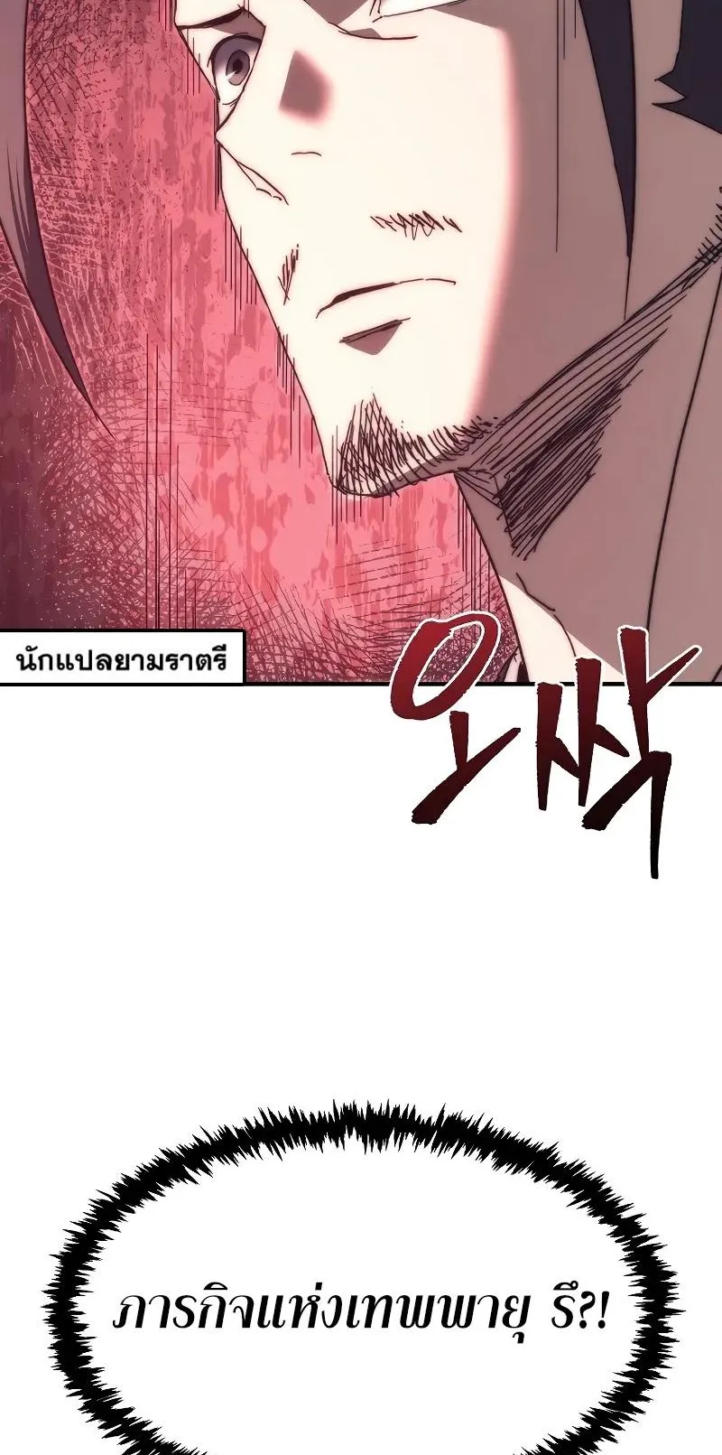 Legend of the Reincarnated Demon God ตอนที่ 4 หน้า 39
