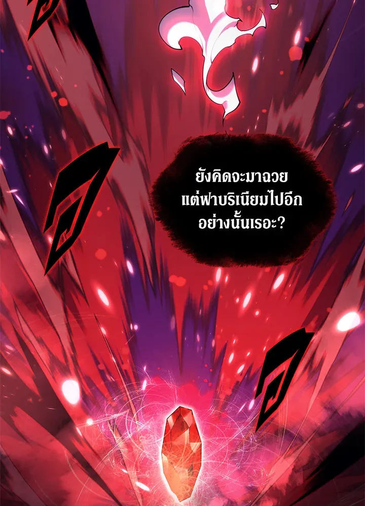 Overgeared ตอนที่ 151 หน้า 122