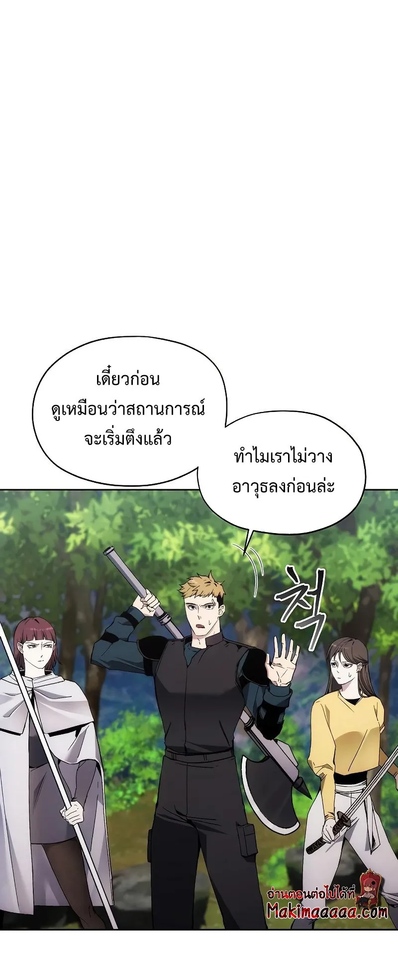 How To Live As a Villain ตอนที่ 38 หน้า 42