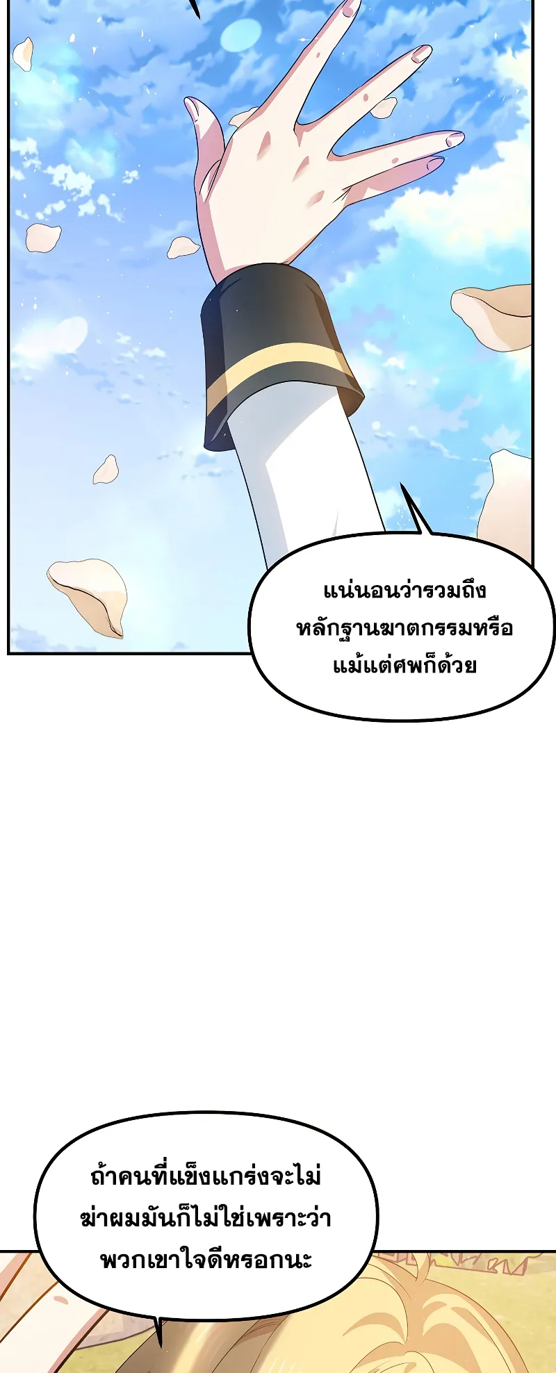 SSS-Class Suicide Hunter ตอนที่ 91 หน้า 31