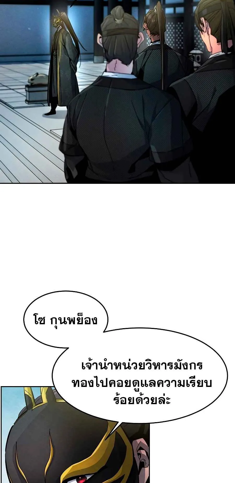 Return of the Mad Demon ตอนที่ 25 หน้า 7