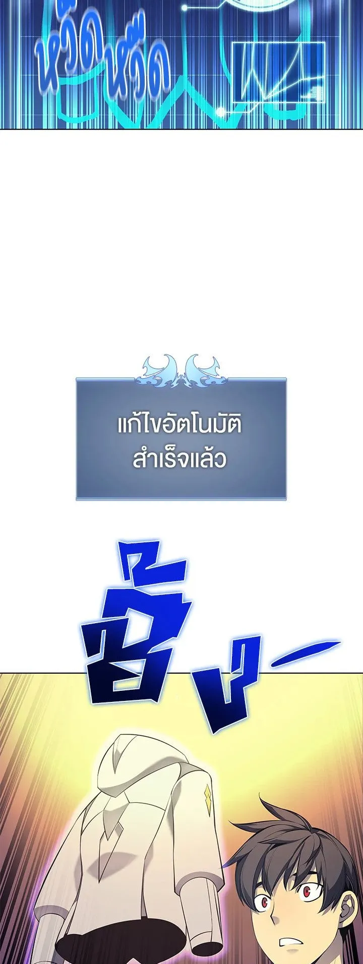 Overgeared ตอนที่ 37 หน้า 30