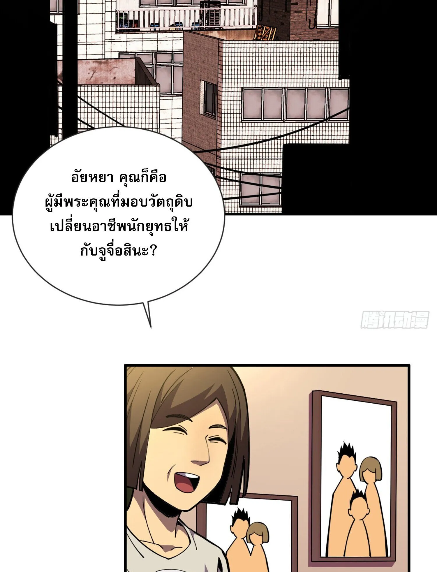 The Lord of Wheel of Destiny ตอนที่ 4 หน้า 50