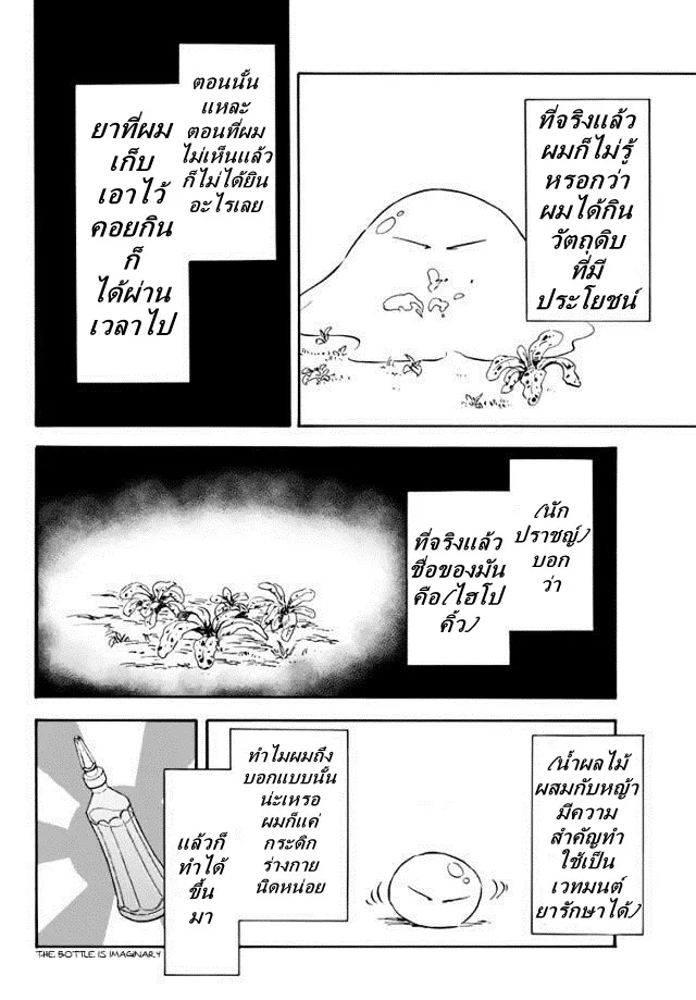 Tensei shitara Slime Datta Ken ตอนที่ 3 หน้า 4