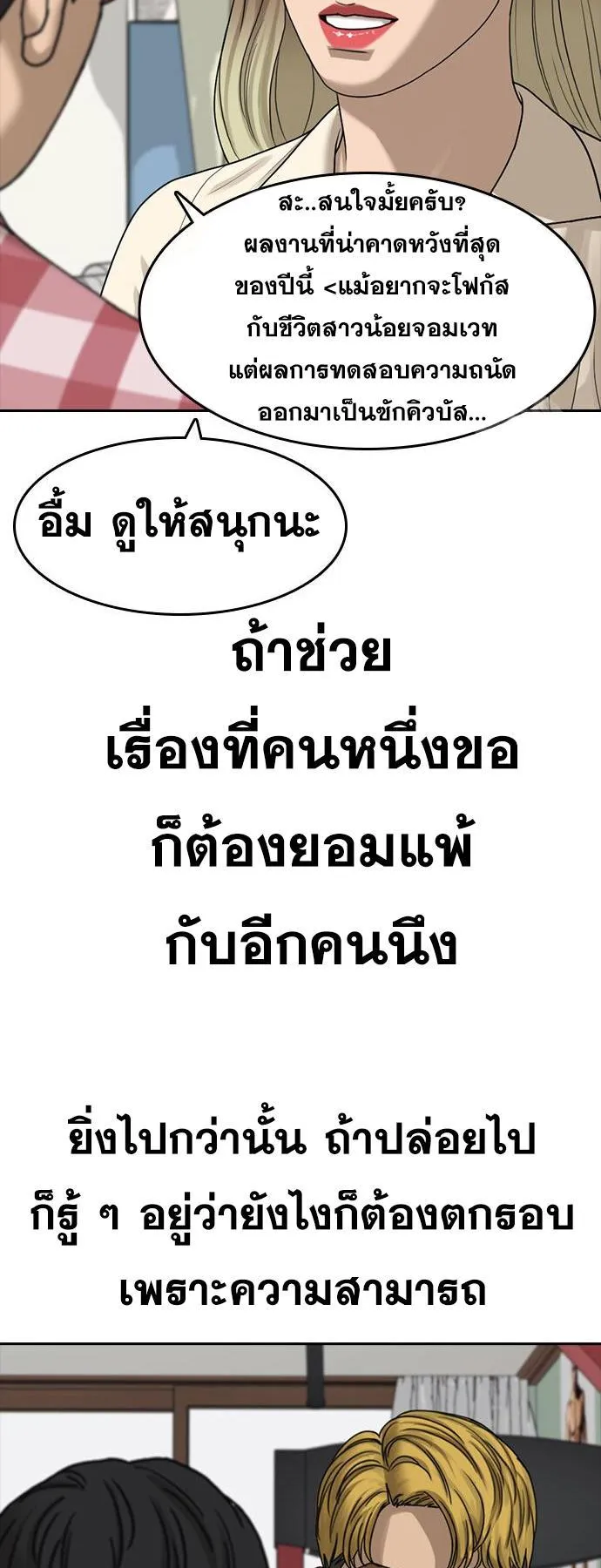 Loser Life 2 ตอนที่ 38 หน้า 18