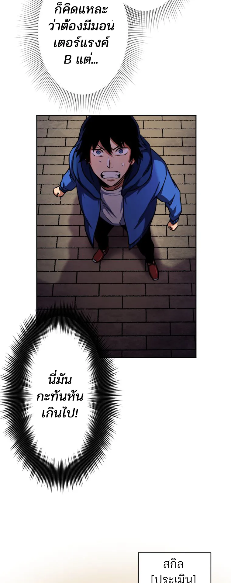 I Levelled Up by Becoming an Influencer ตอนที่ 5 หน้า 17