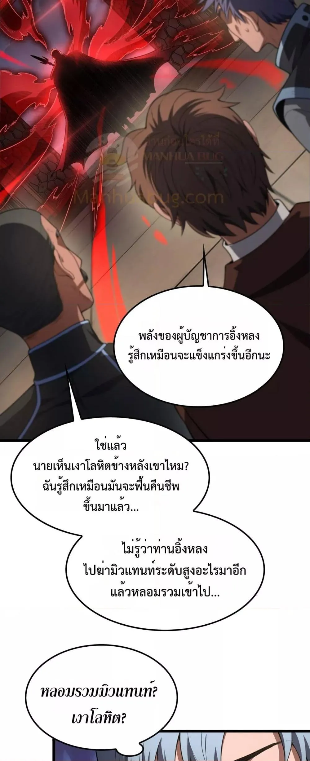 Doomsday Sword God ตอนที่ 72 หน้า 16